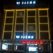 黄山遇见365酒店(黄山风景区南大门店)