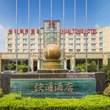 青岛流亭地铁站快通国际酒店
