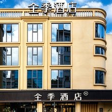 全季酒店(昆明正义坊步行街店)