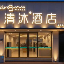 清沐酒店(扬州望月路店)