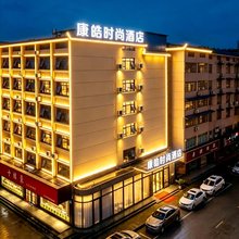 赤壁康皓时尚酒店