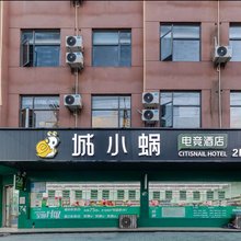 城小蜗电竞酒店(霍邱万达广场店)