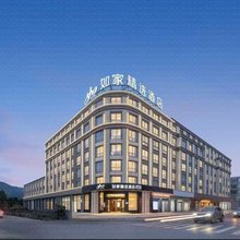 如家精选(台州市仙居吾悦广场店)