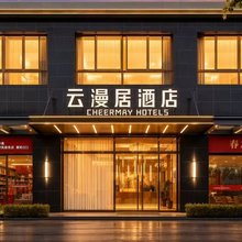 云漫居酒店(上海环球港金沙江地铁口店)