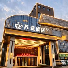 苏臻酒店(金茂广场店)
