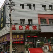 沈阳蓝色宾馆