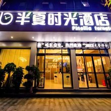 榕江半夏时光酒店
