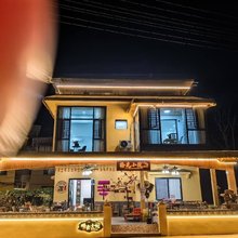恭城拾光小院