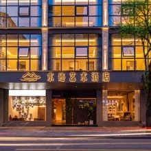 贵州村马·水迹艺术酒店