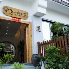 武宁小城小宿