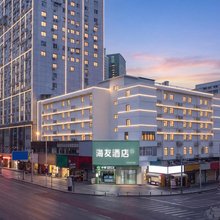 海友长沙五一广场贺龙体育馆酒店