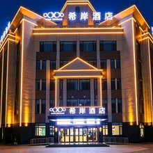 希岸酒店(聊城东昌湖店)