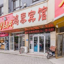 商丘鸿泰宾馆(商丘站店)