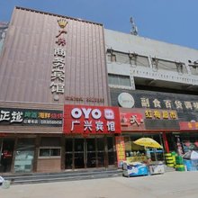 金昌广兴商务宾馆