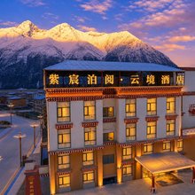 云境酒店(昌都八宿县318国道然乌湖风景区店)