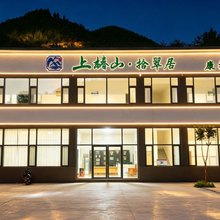 上椿山拾翠居