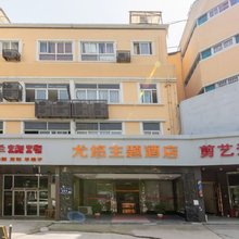 尤悠主题酒店(扬州万达广场店)