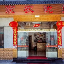 南尖岩君悦农家乐