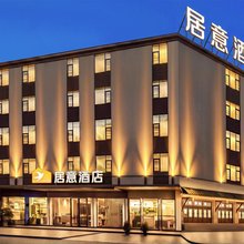 居意酒店(成都极地海洋公园华阳地铁站店)