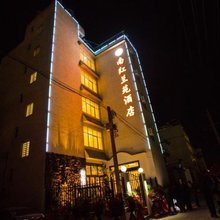 保山南红兰苑酒店