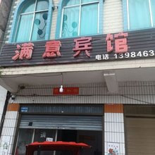 盘州满意宾馆