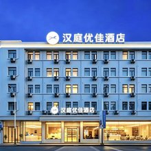 汉庭优佳酒店(南京中华门地铁站店)