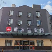 尚客优酒店(滨州滨北店)