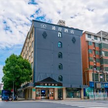浠岸酒店(上饶市广信区行政中心吾悦广场店)