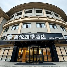 喜悦四季酒店