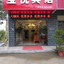 武汉宝悦宾馆