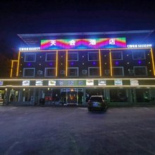 贵阳天会酒店