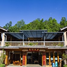 道真石门天乡酒店