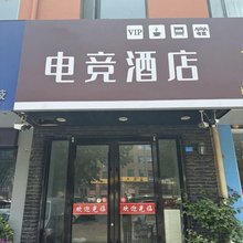 电竞民宿