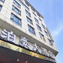 泊豪大酒店(仁怀姜家寨店)