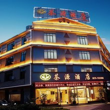茶源酒店(澜沧新街夜市店)