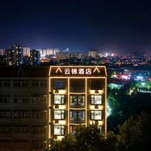 云锦酒店(邓州人民公园店)