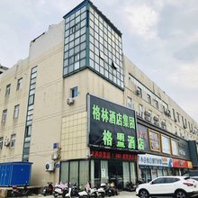 格盟酒店(常州西藏民族中学荆川公园陈渡桥店)