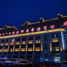 克什克腾旗明源御景商务宾馆