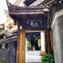 凤凰素人古风庭院民宿
