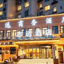 青岛志远酒店(栈桥景区店)