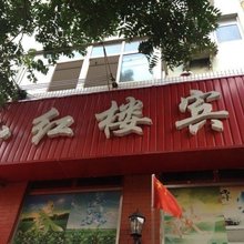 青岛小红楼宾馆