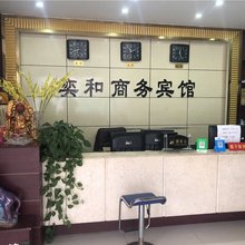 信阳奕和商务宾馆