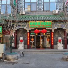 格林豪泰酒店(北京前门大栅栏店)