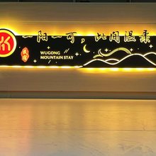一阳一可民宿(武功山游客中心店)