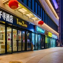 千寻·观影酒店(郑州经开万锦城福塔东地铁站店)