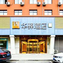 如家华驿酒店(杭州闲林店)