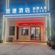 智捷酒店(望江县文体中心店)