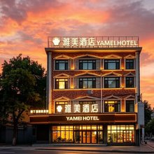 雅美酒店(辽宁省人民医院店)