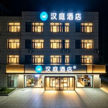 汉庭酒店(石家庄晋州人民医院店)