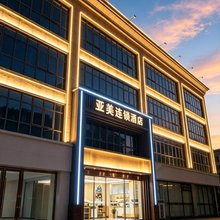 亚美连锁酒店(桐乡店)